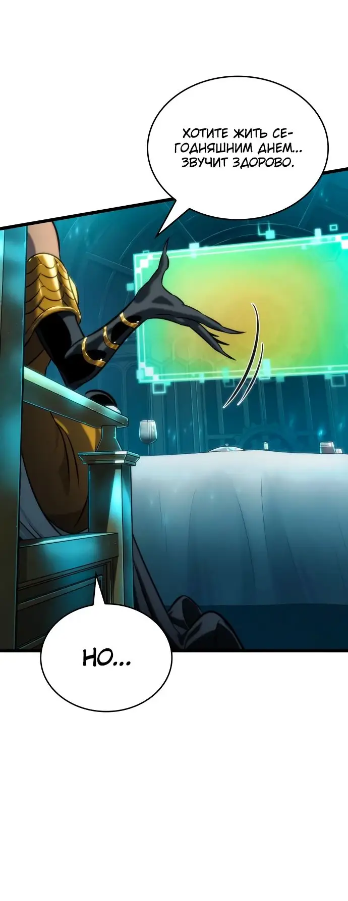 Страница 52 главы 135 манги Мир после падения / Мир после разрушения