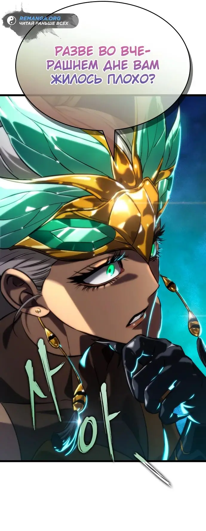Страница 53 главы 135 манги Мир после падения / Мир после разрушения