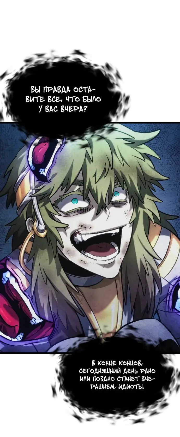Страница 58 главы 135 манги Мир после падения / Мир после разрушения
