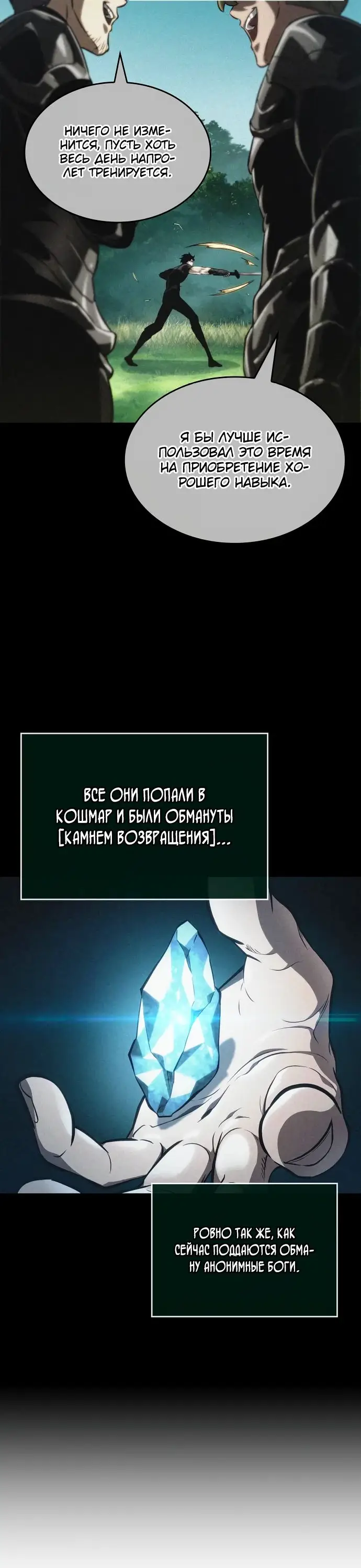 Страница 68 главы 135 манги Мир после падения / Мир после разрушения