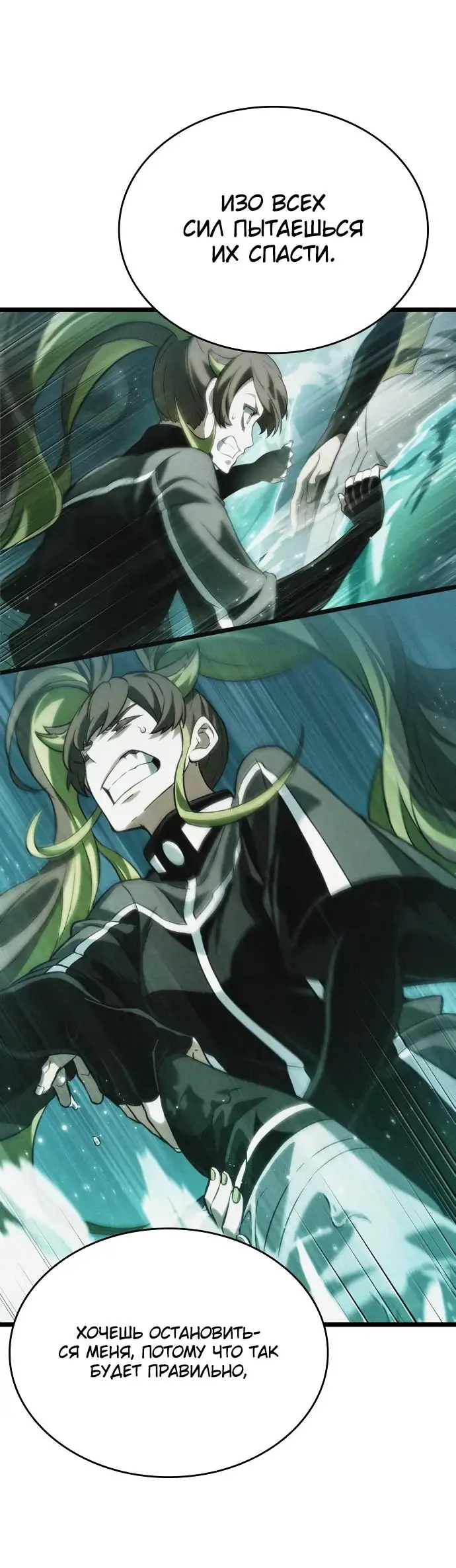 Страница 79 главы 135 манги Мир после падения / Мир после разрушения