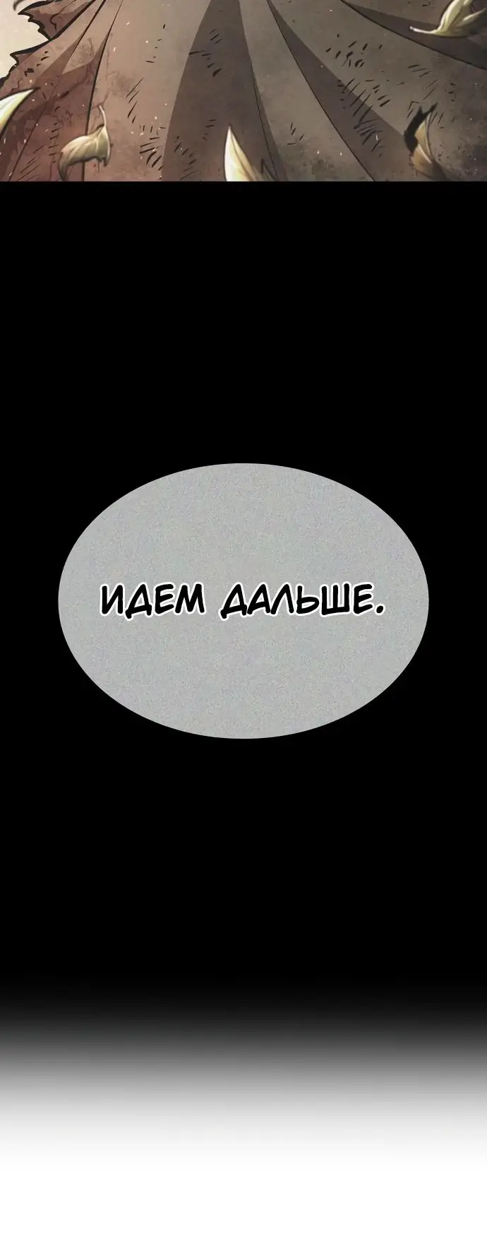 Страница 83 главы 135 манги Мир после падения / Мир после разрушения