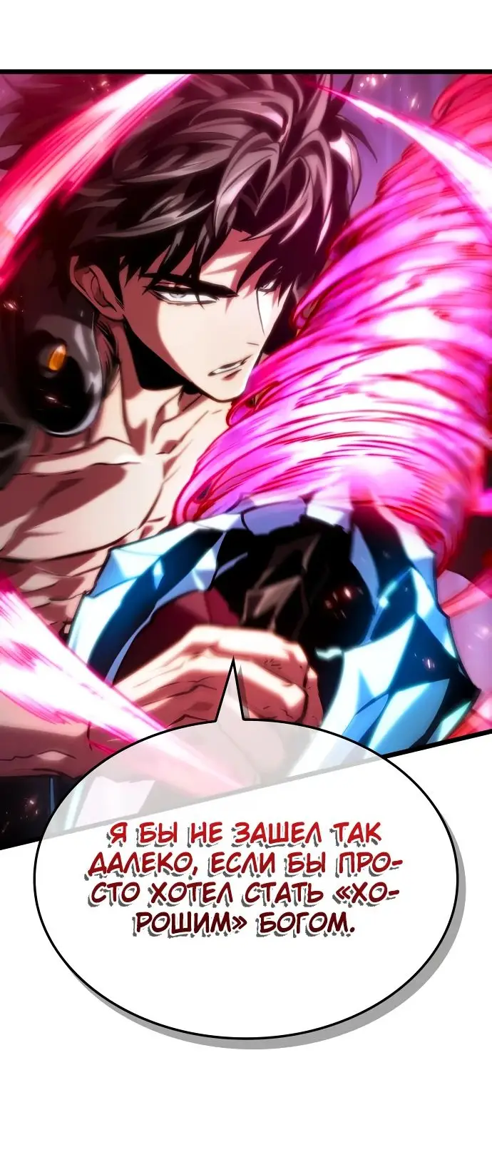 Страница 84 главы 135 манги Мир после падения / Мир после разрушения
