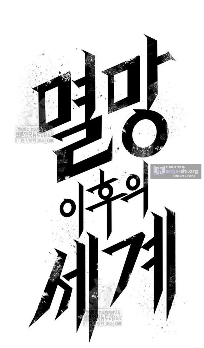 Страница 27 главы 204 манги Мир после падения / Мир после разрушения