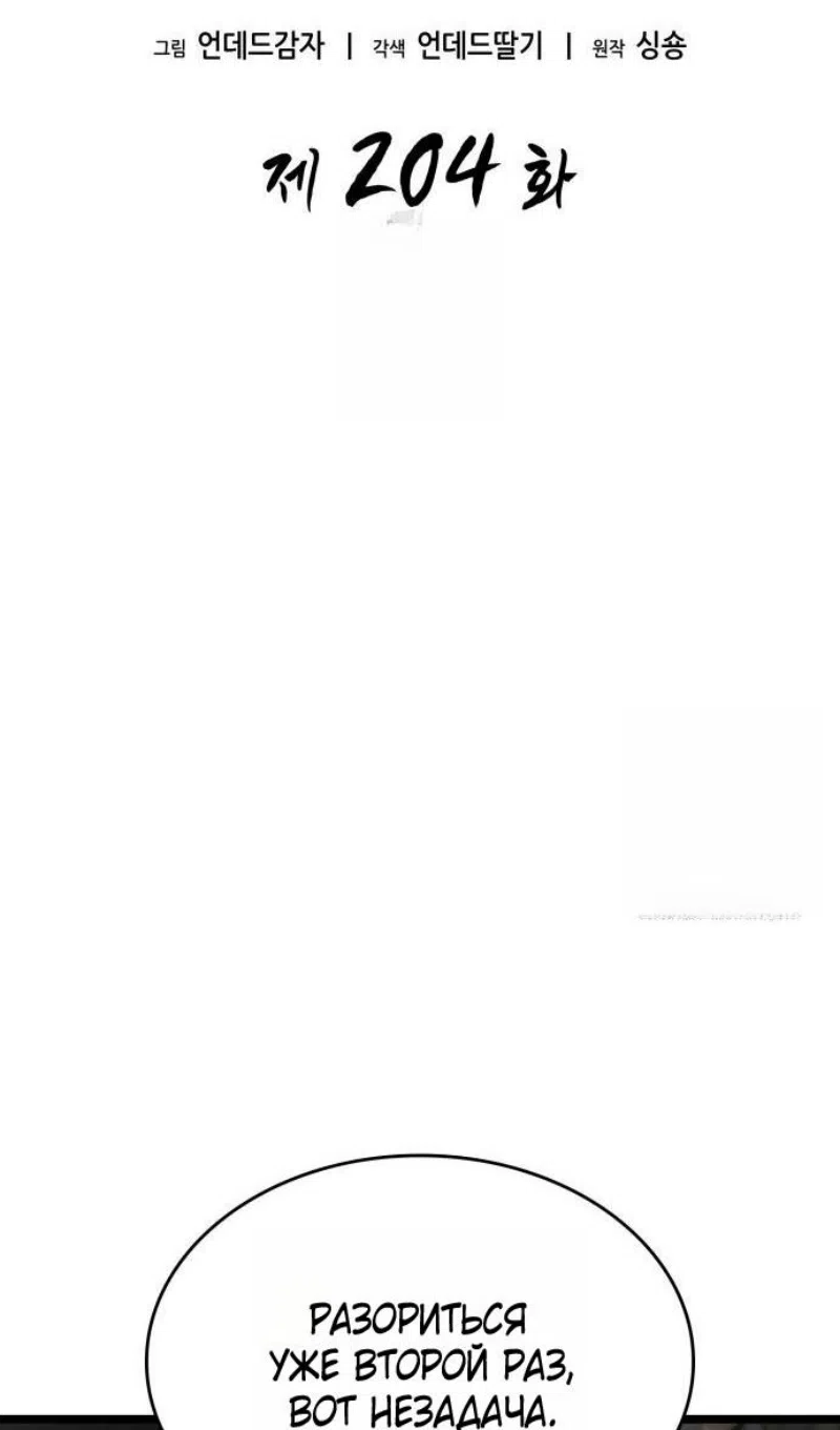 Страница 28 главы 204 манги Мир после падения / Мир после разрушения