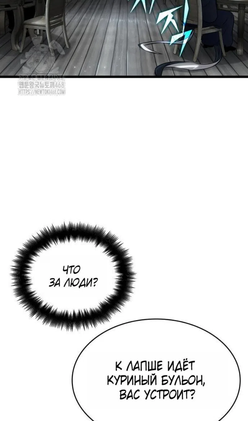 Страница 43 главы 204 манги Мир после падения / Мир после разрушения
