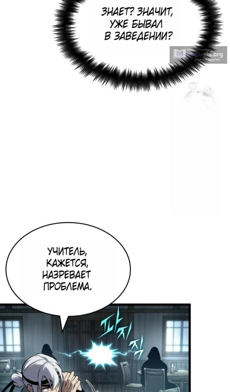 Страница 45 главы 204 манги Мир после падения / Мир после разрушения