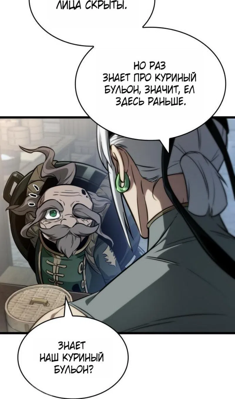 Страница 47 главы 204 манги Мир после падения / Мир после разрушения