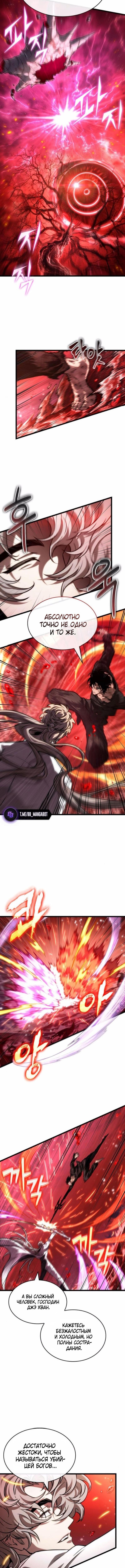 Страница 4 главы 186 манги Мир после падения / Мир после разрушения