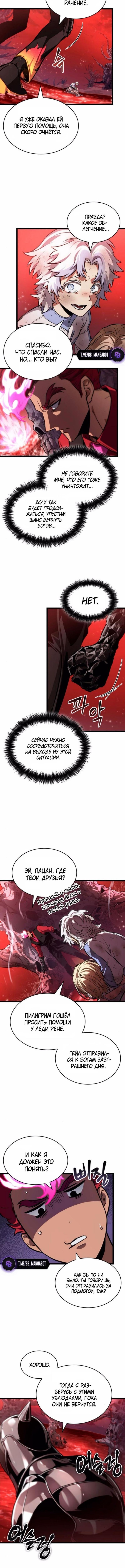 Страница 7 главы 186 манги Мир после падения / Мир после разрушения