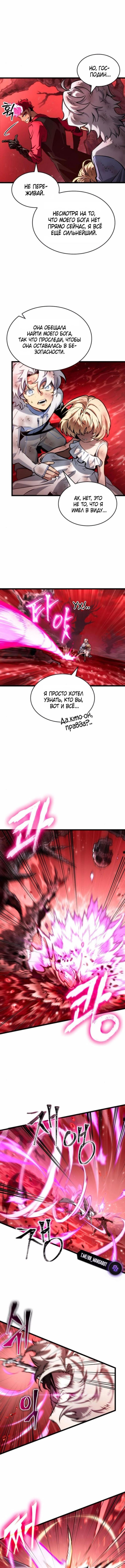 Страница 8 главы 186 манги Мир после падения / Мир после разрушения