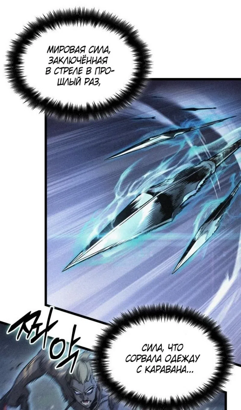 Страница 82 главы 193 манги Мир после падения / Мир после разрушения
