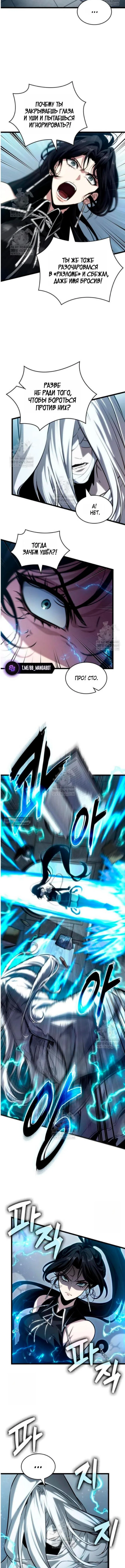 Страница 8 главы 207 манги Мир после падения / Мир после разрушения