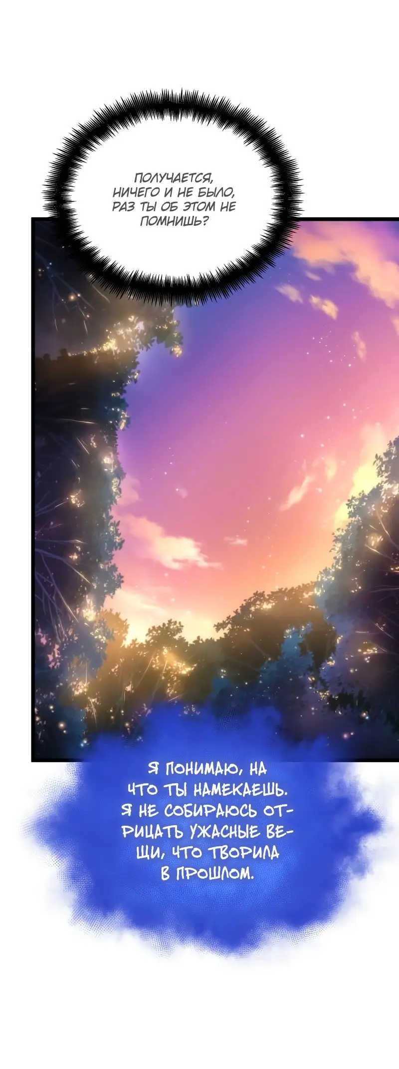 Страница 4 главы 93 манги Мир после падения / Мир после разрушения