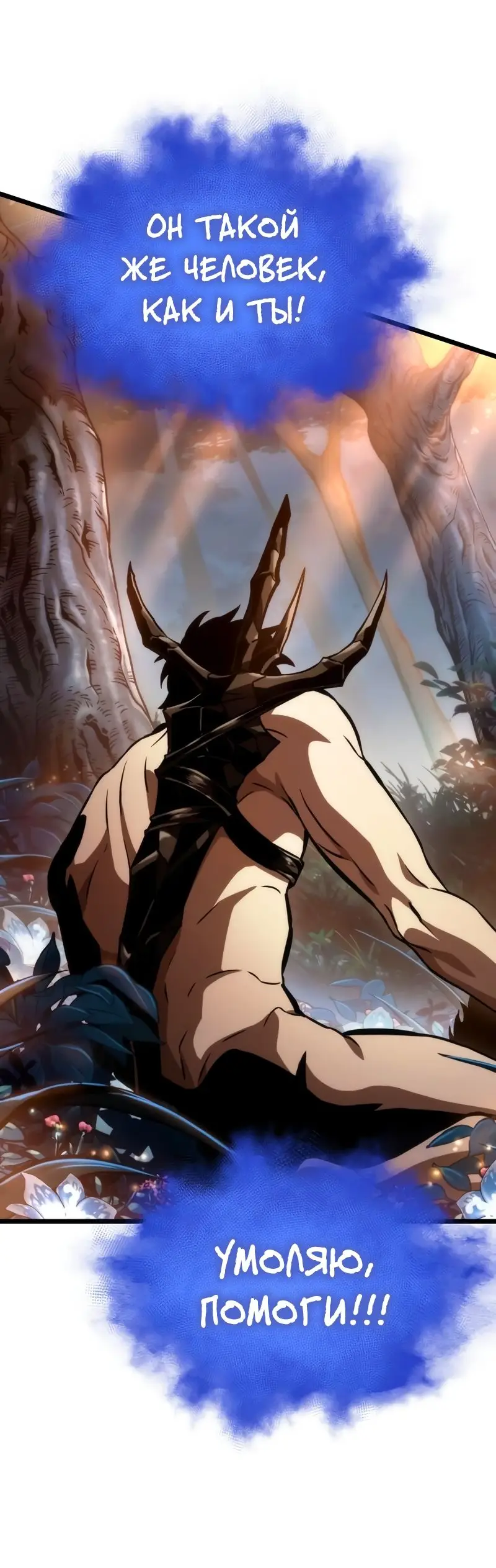 Страница 19 главы 93 манги Мир после падения / Мир после разрушения