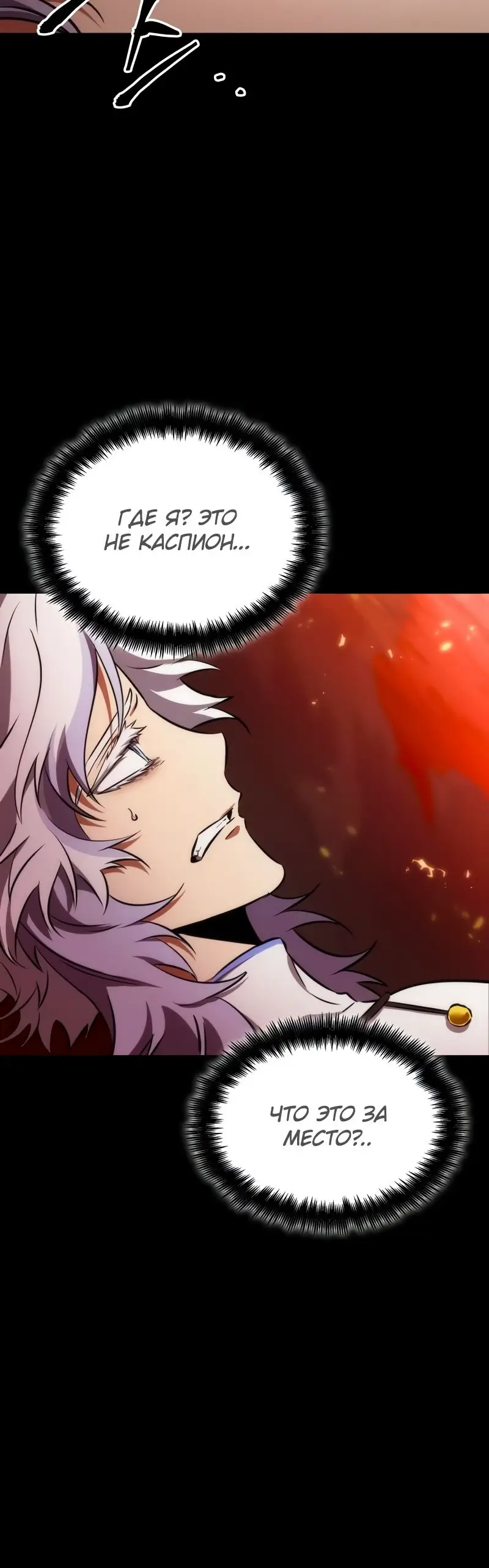 Страница 31 главы 93 манги Мир после падения / Мир после разрушения