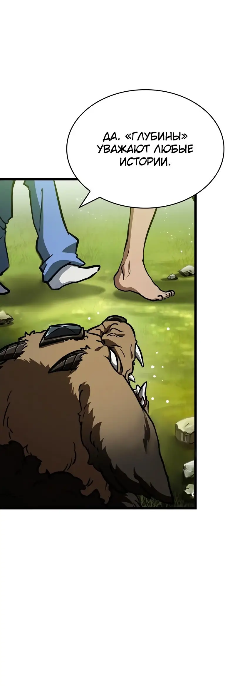 Страница 57 главы 93 манги Мир после падения / Мир после разрушения