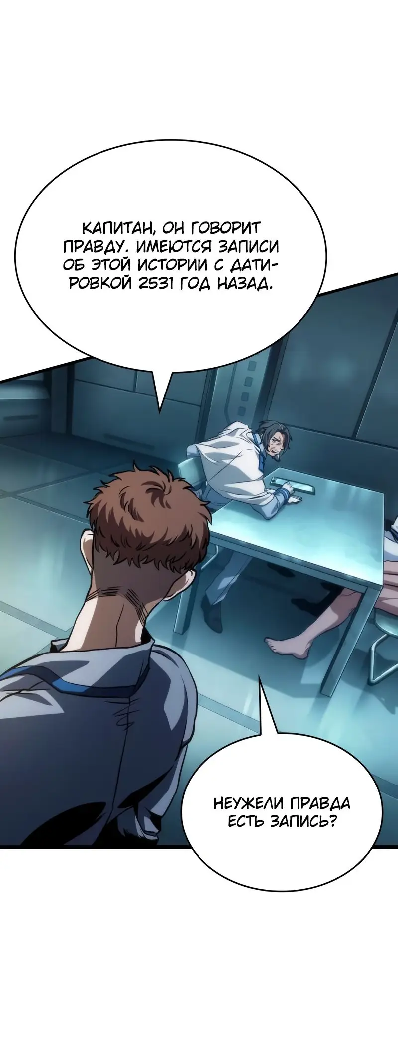 Страница 66 главы 93 манги Мир после падения / Мир после разрушения