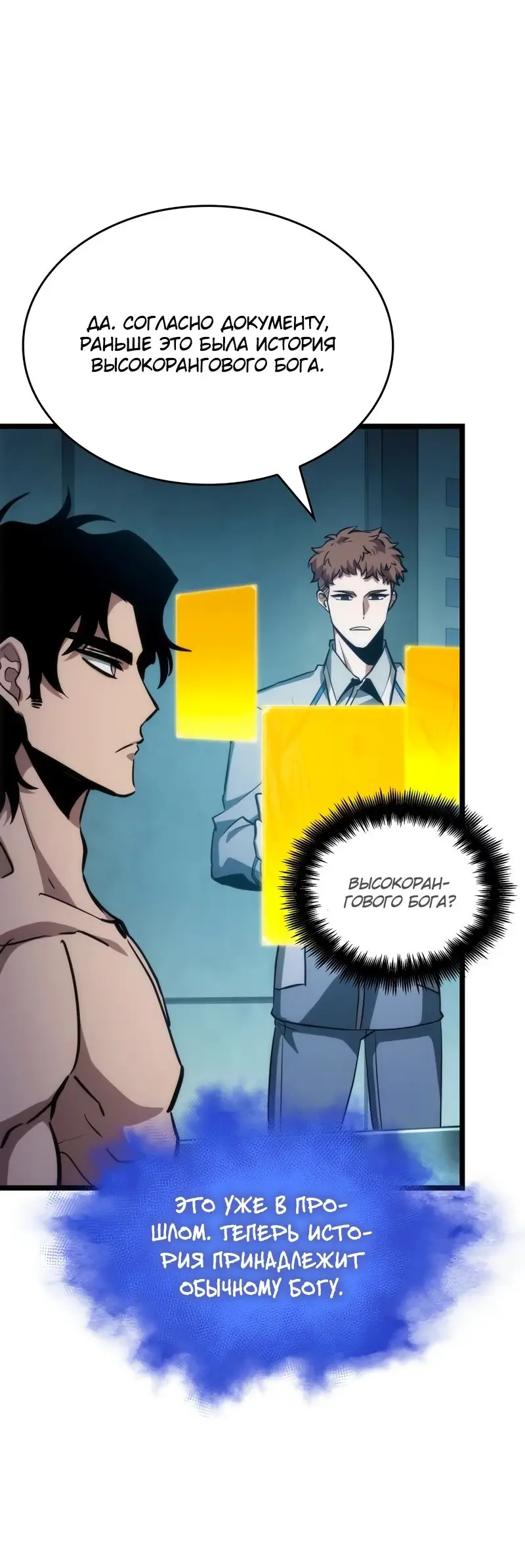 Страница 67 главы 93 манги Мир после падения / Мир после разрушения