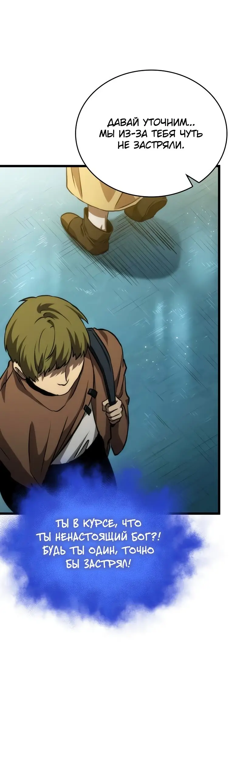 Страница 77 главы 93 манги Мир после падения / Мир после разрушения