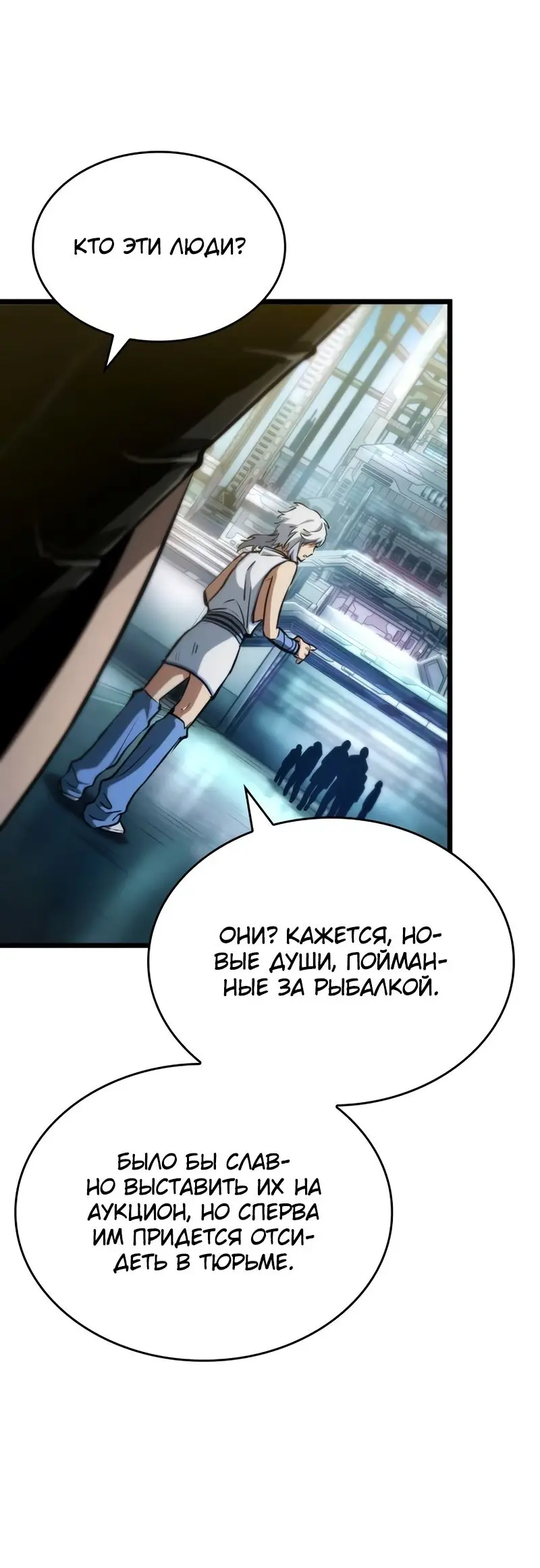 Страница 83 главы 93 манги Мир после падения / Мир после разрушения