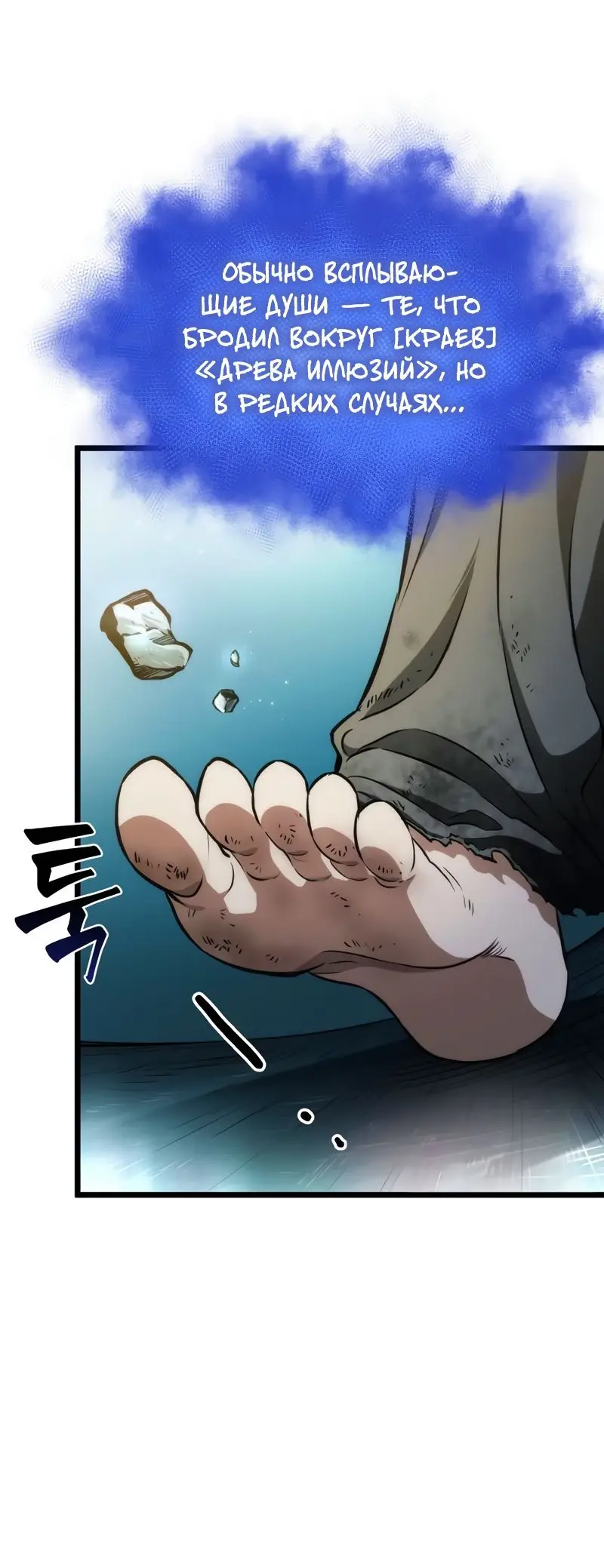 Страница 85 главы 93 манги Мир после падения / Мир после разрушения