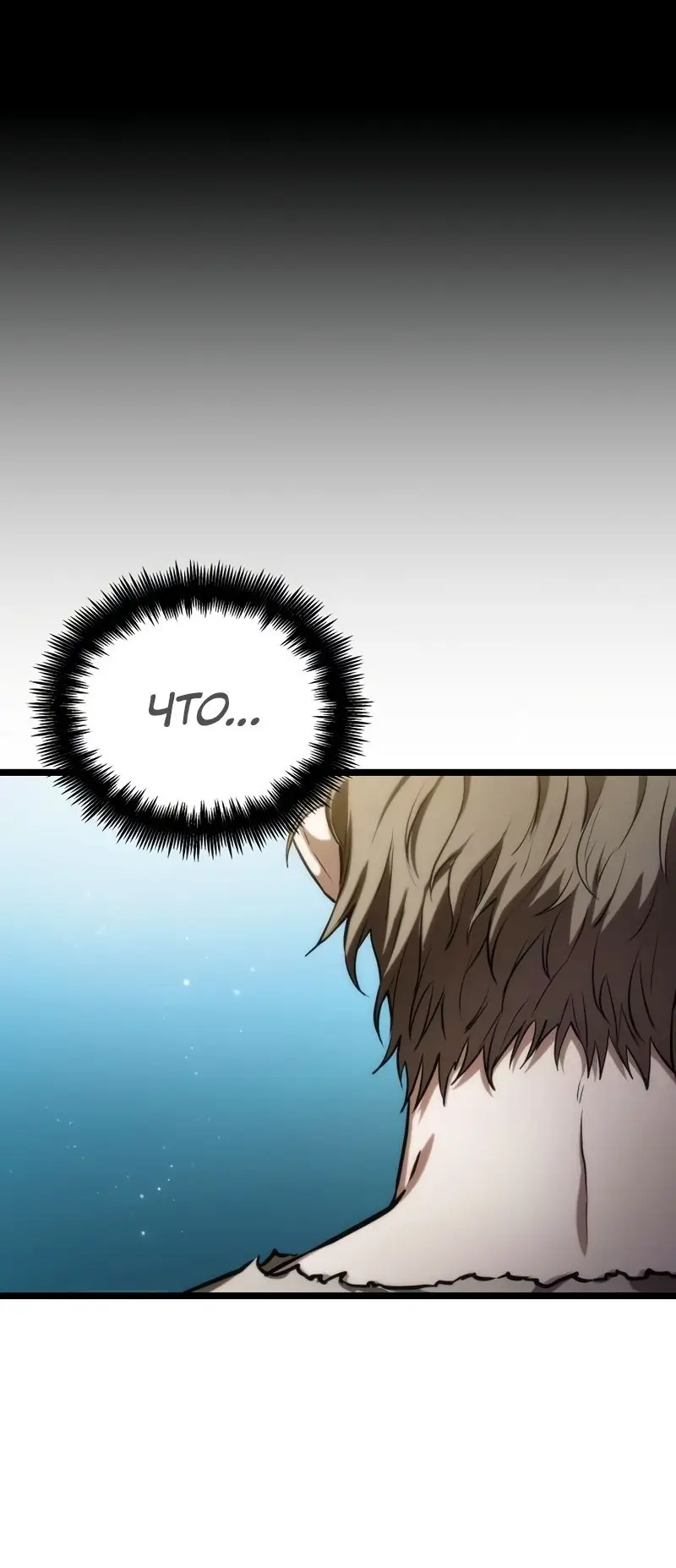Страница 97 главы 93 манги Мир после падения / Мир после разрушения