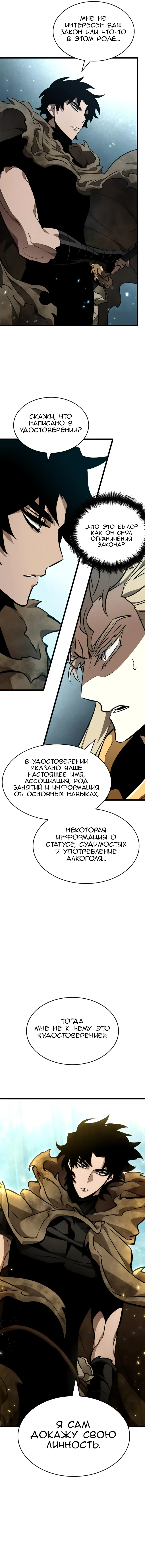 Страница 13 главы 12 манги Мир после падения / Мир после разрушения