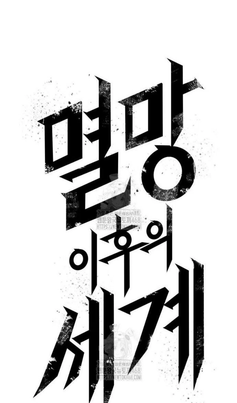 Страница 20 главы 195 манги Мир после падения / Мир после разрушения