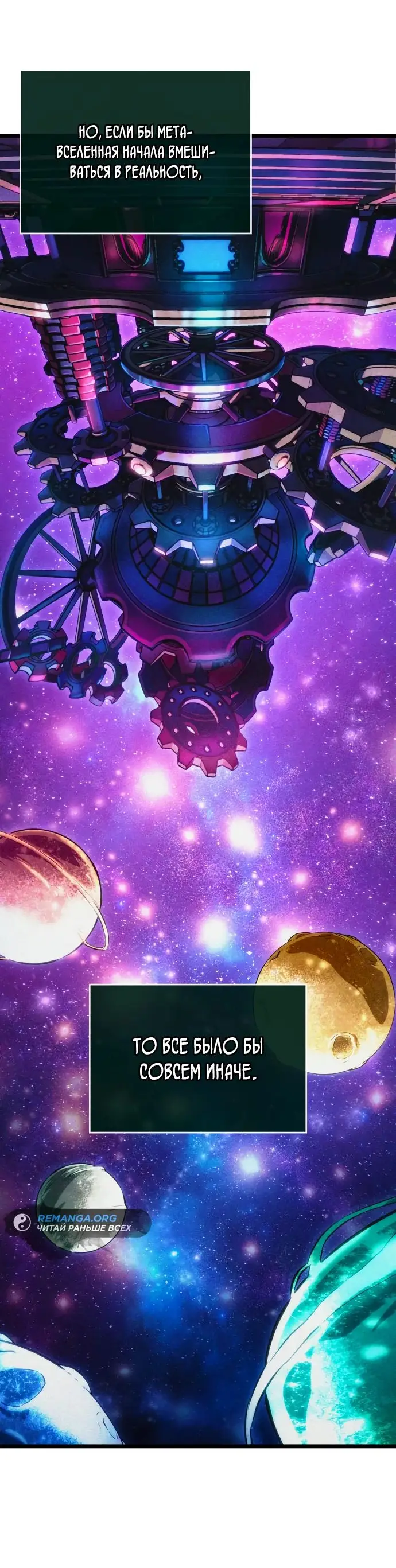 Страница 58 главы 127 манги Мир после падения / Мир после разрушения