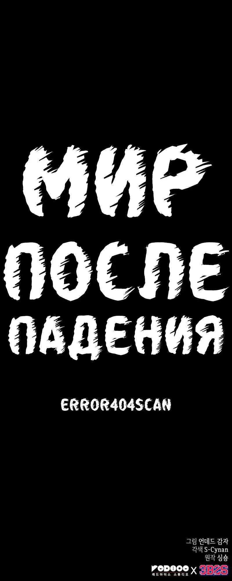 Страница 9 главы 7 манги Мир после падения / Мир после разрушения