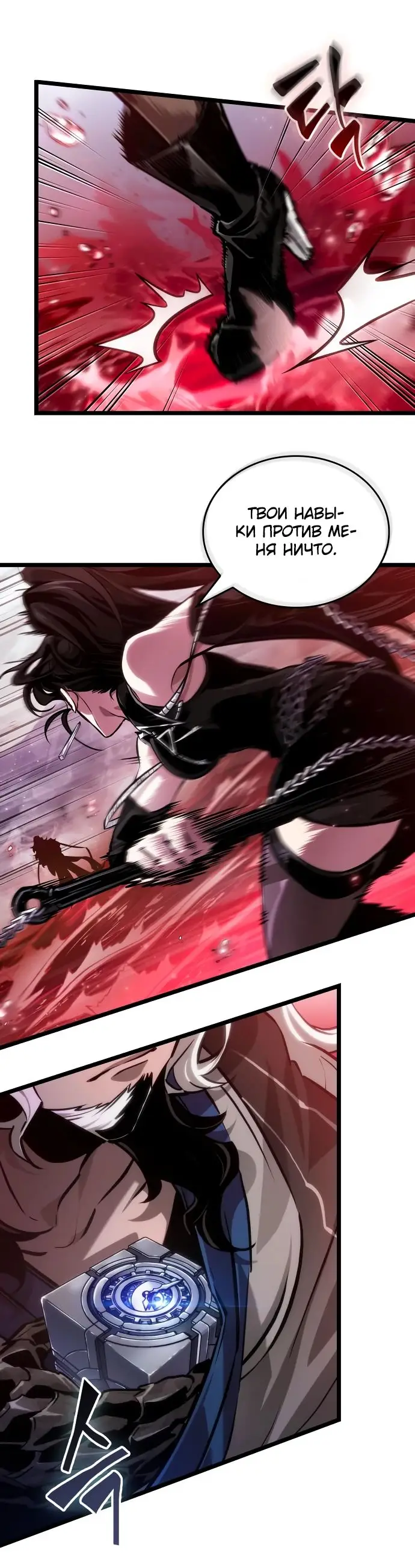 Страница 5 главы 152 манги Мир после падения / Мир после разрушения