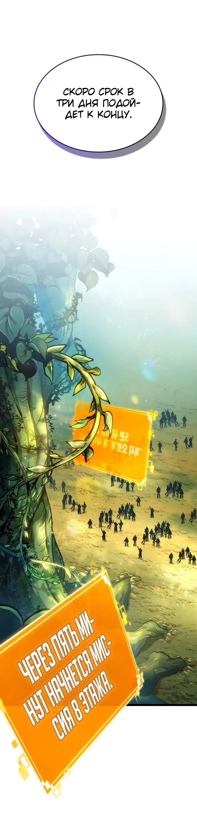 Страница 9 главы 152 манги Мир после падения / Мир после разрушения