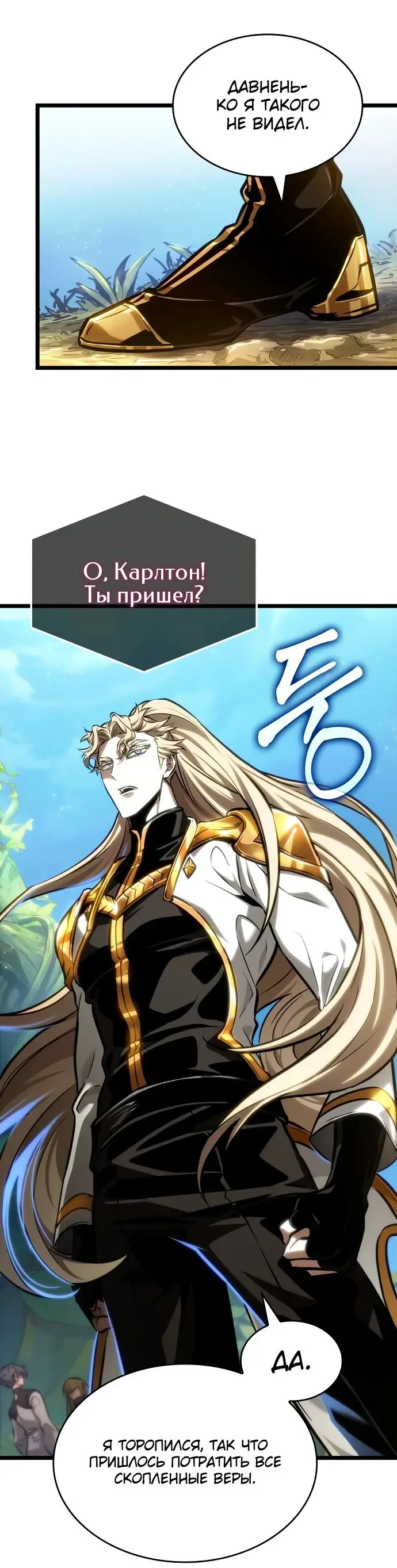 Страница 10 главы 152 манги Мир после падения / Мир после разрушения