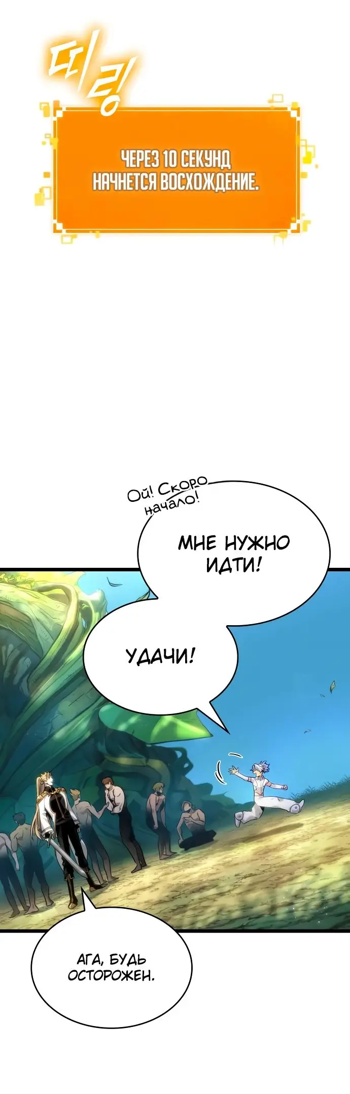 Страница 26 главы 152 манги Мир после падения / Мир после разрушения