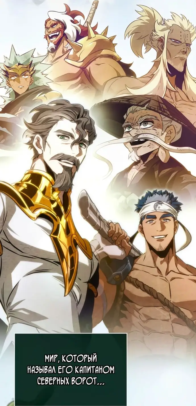 Страница 77 главы 152 манги Мир после падения / Мир после разрушения