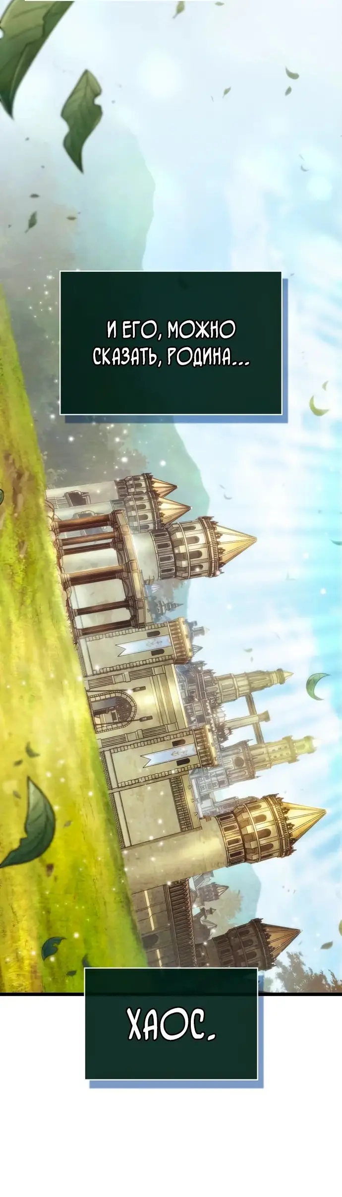 Страница 78 главы 152 манги Мир после падения / Мир после разрушения