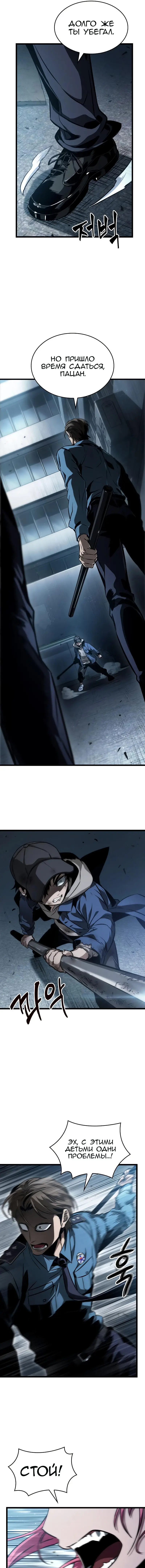 Страница 5 главы 75 манги Мир после падения / Мир после разрушения