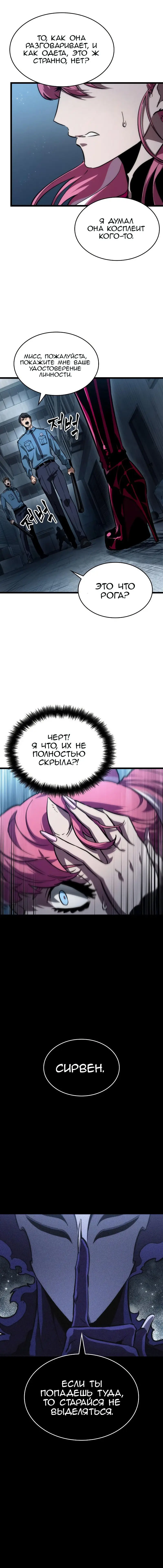 Страница 8 главы 75 манги Мир после падения / Мир после разрушения