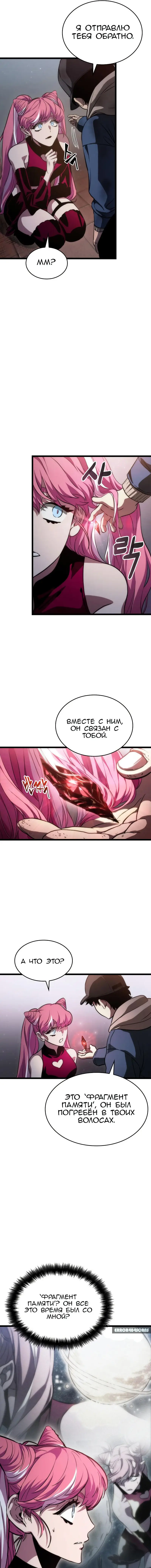 Страница 21 главы 75 манги Мир после падения / Мир после разрушения