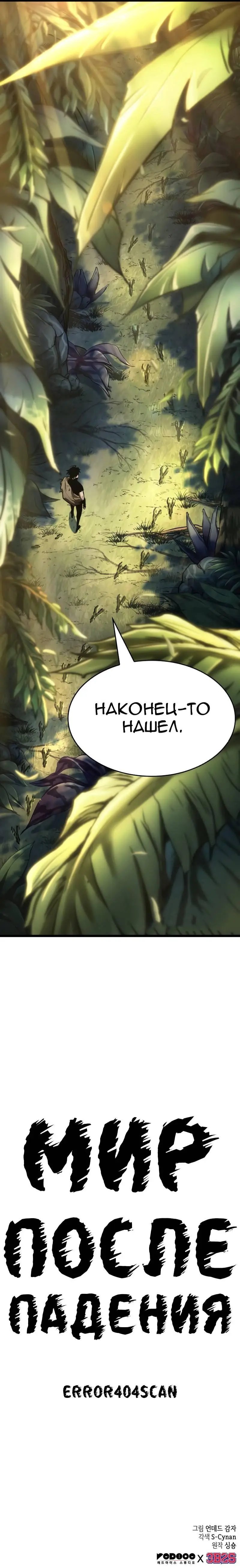 Страница 18 главы 8 манги Мир после падения / Мир после разрушения