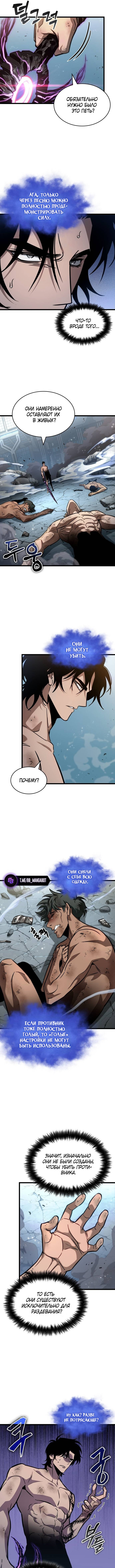 Страница 5 главы 181 манги Мир после падения / Мир после разрушения