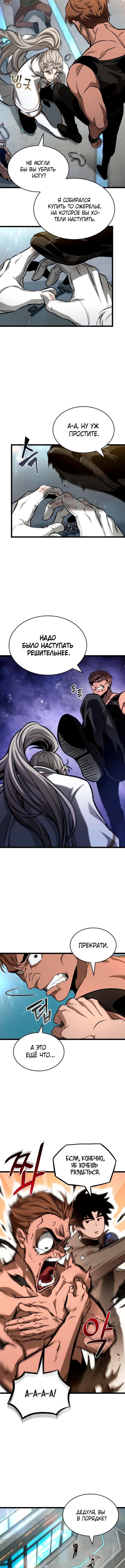Страница 4 главы 172 манги Мир после падения / Мир после разрушения