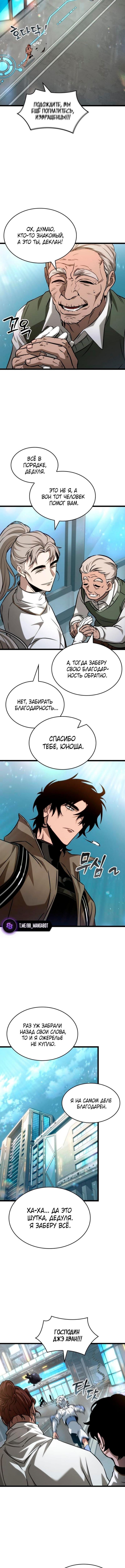 Страница 5 главы 172 манги Мир после падения / Мир после разрушения