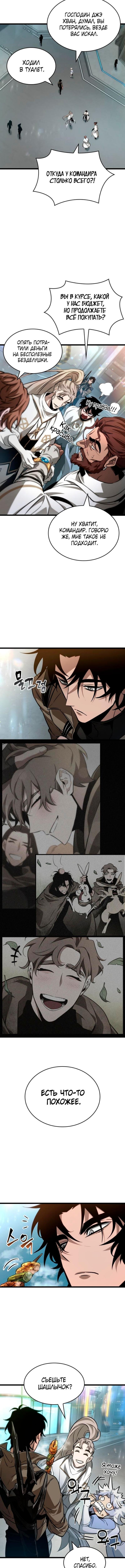 Страница 6 главы 172 манги Мир после падения / Мир после разрушения