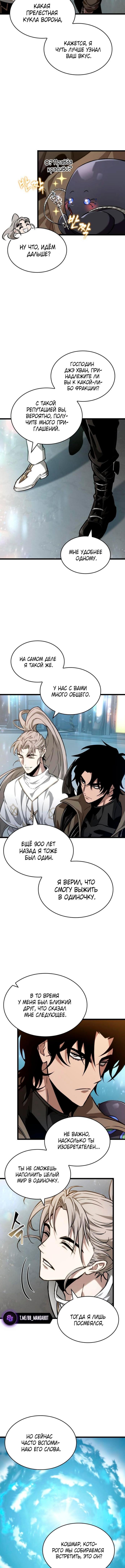 Страница 8 главы 172 манги Мир после падения / Мир после разрушения
