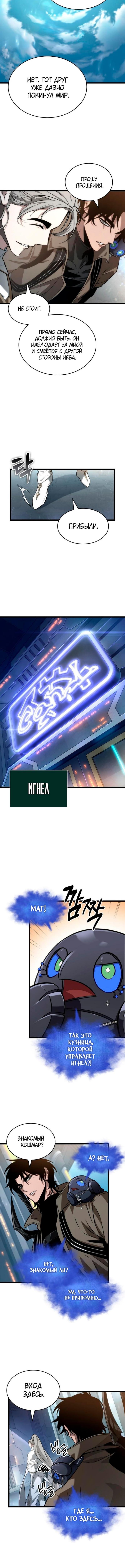 Страница 9 главы 172 манги Мир после падения / Мир после разрушения