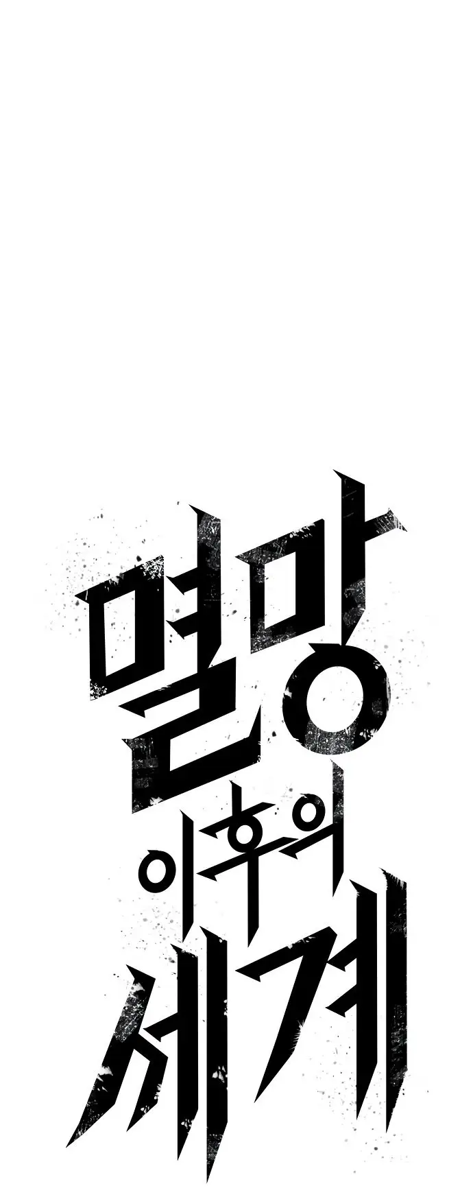 Страница 10 главы 116 манги Мир после падения / Мир после разрушения