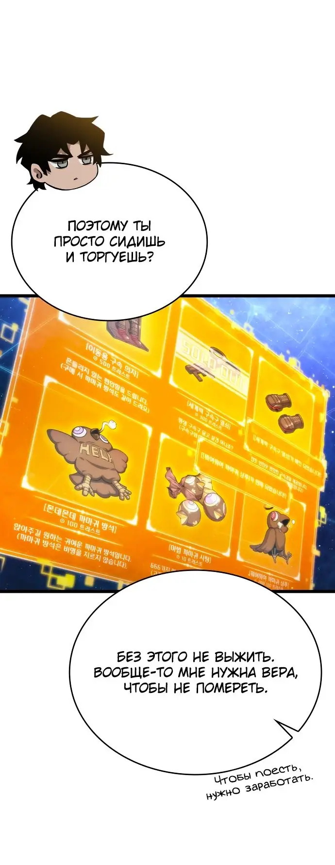 Страница 42 главы 116 манги Мир после падения / Мир после разрушения