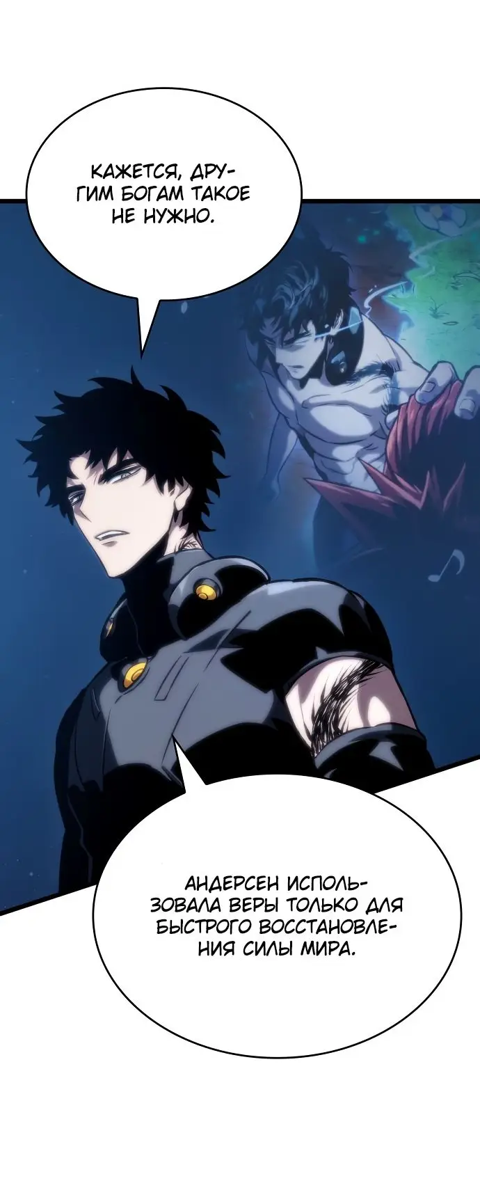 Страница 43 главы 116 манги Мир после падения / Мир после разрушения